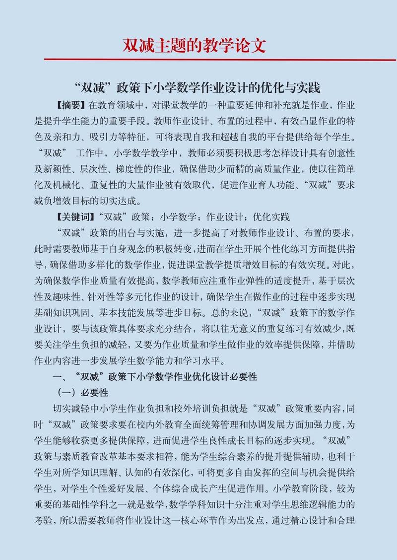 小学减负数学教育论文-图1
