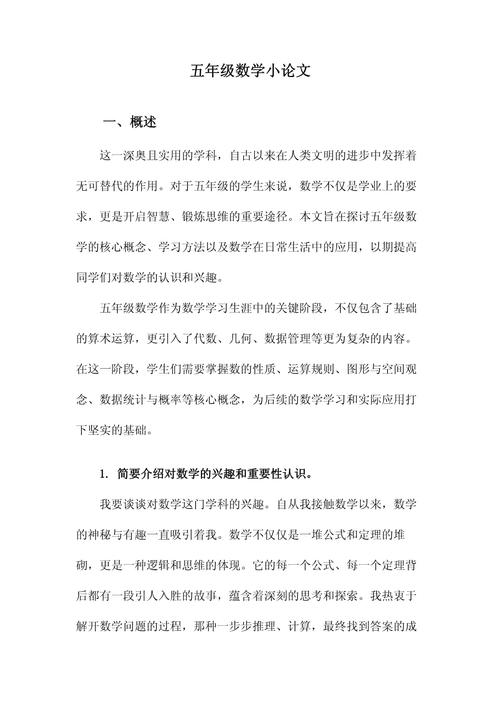 小学减负数学教育论文-图2