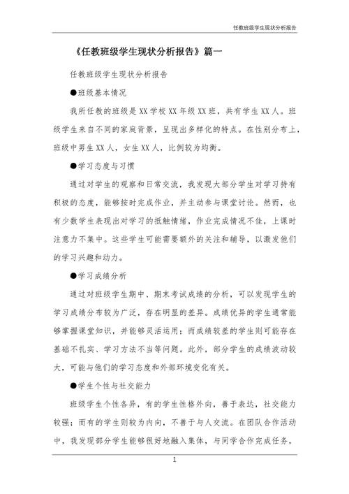 教育问题主体分析报告-图1 教育问题主体分析报告-图1