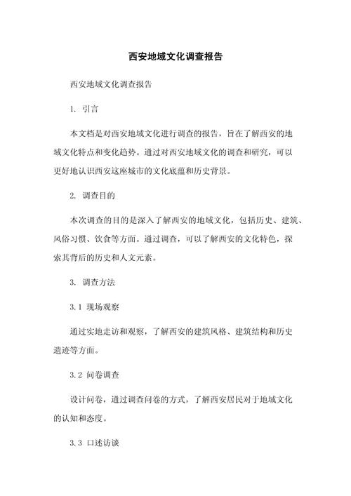 地域民俗研究开题报告-图3