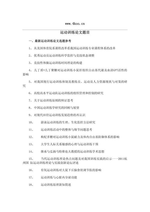 体育课题研究题目名称-图1