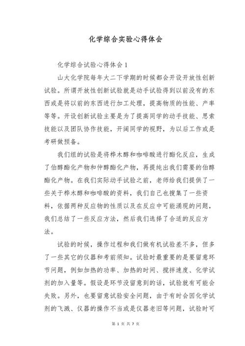 高中化学实验研究体会-图1 高中化学实验研究体会-图1