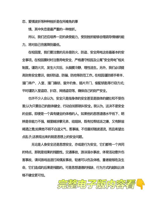 大学新生安全教育文章-图2