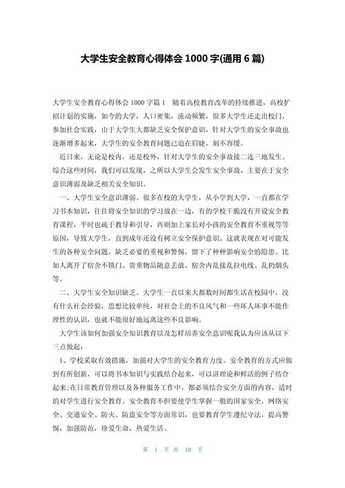 大学新生安全教育文章-图3