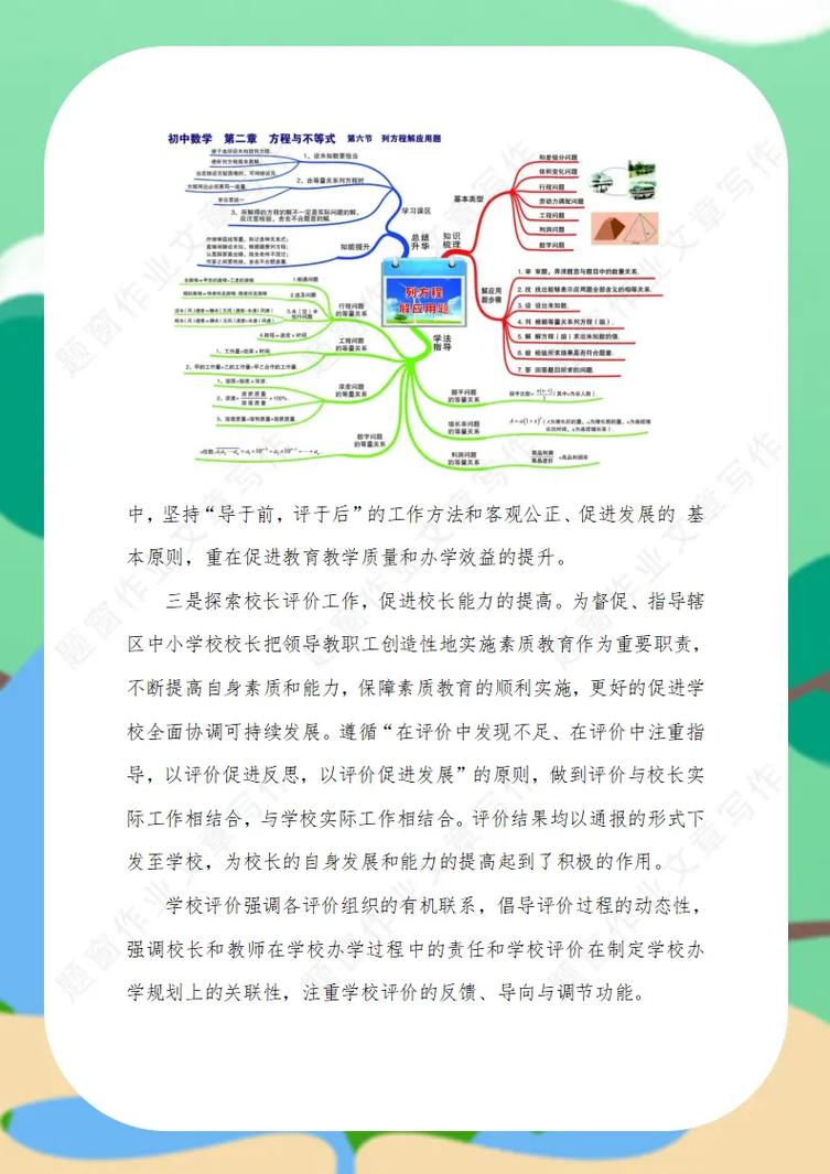 小学优秀教育督导论文的核心要点是什么？-图1