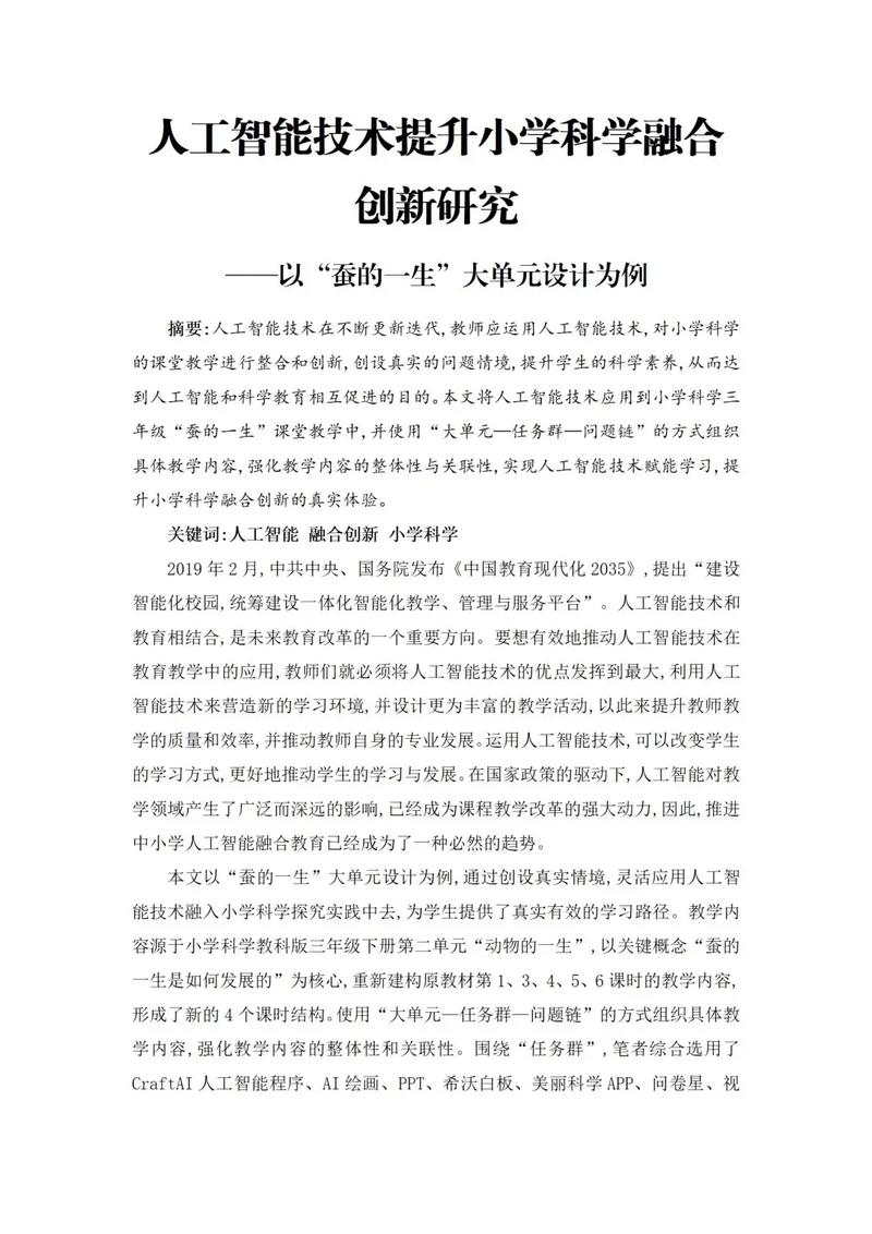 小学创新教育研究论文-图1