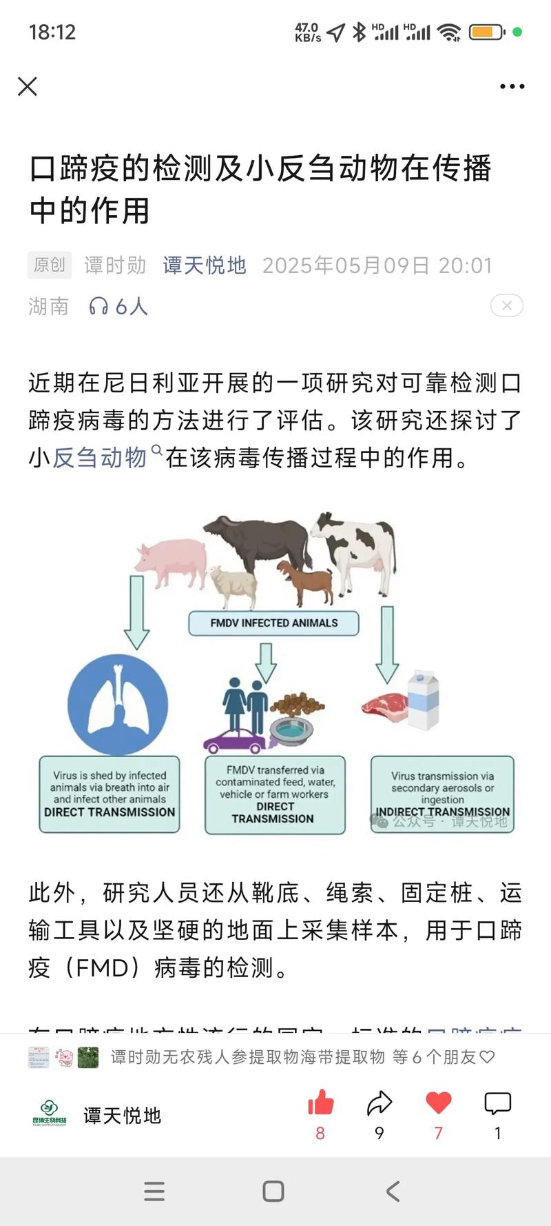 动物防疫法国外参考文献-图1