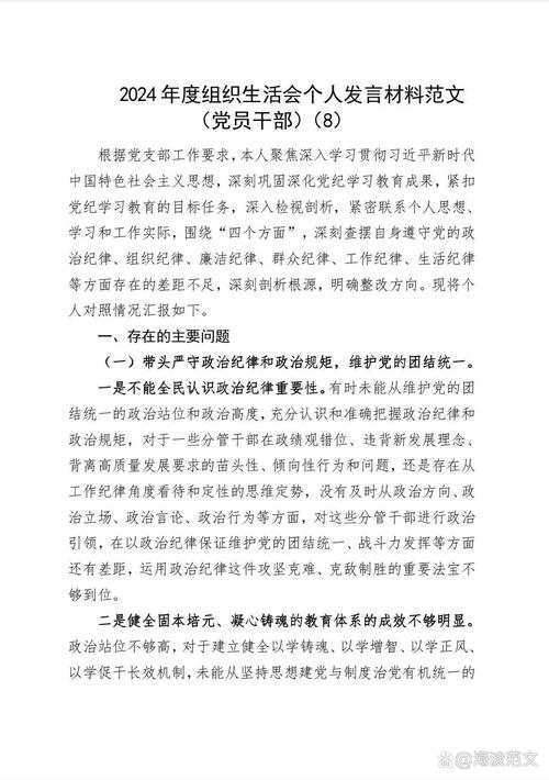 政治纪律教育转段申请-图2