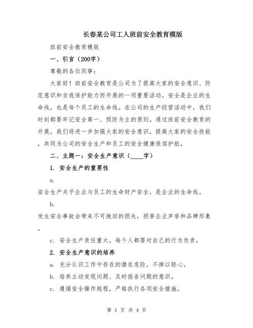 工地开工班前安会教育-图2