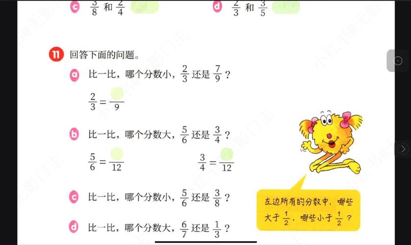 比较分数大小的参考文献-图1