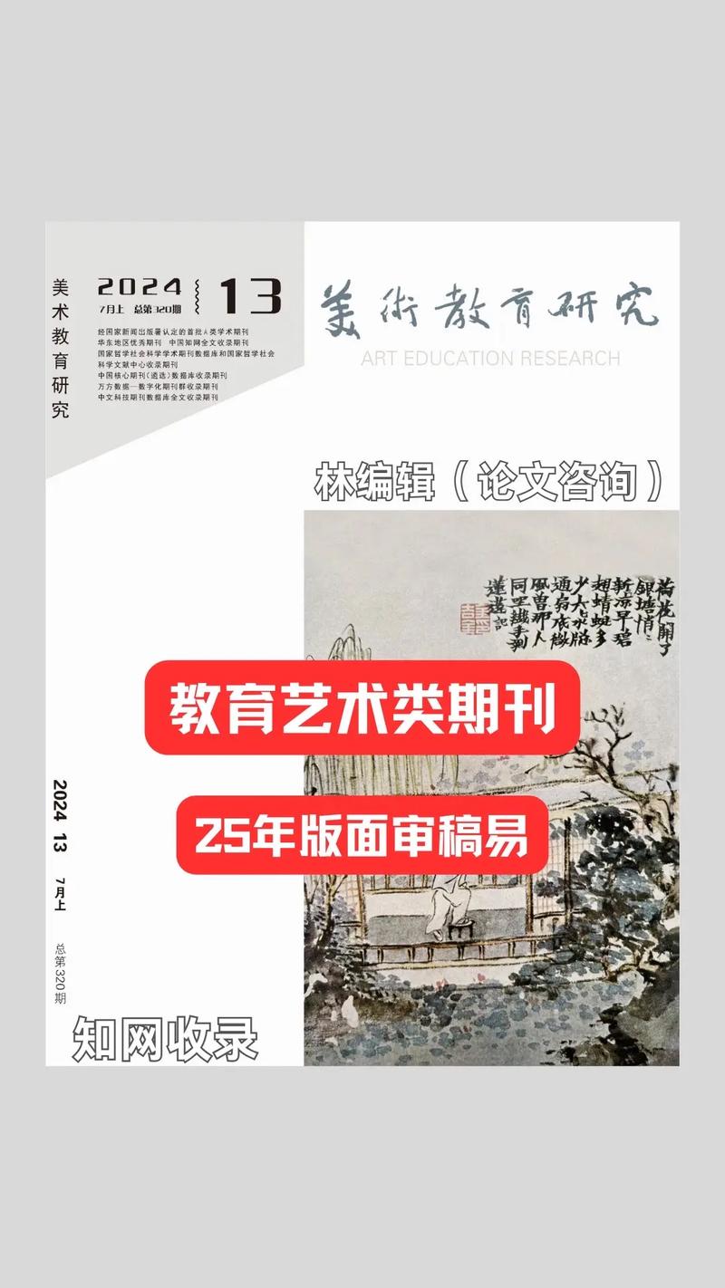 美术教育研究杂志网站-图1