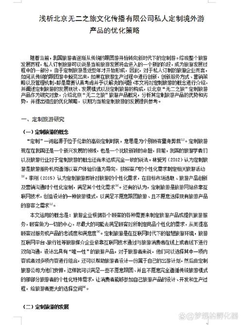 与旅游相关的研究论文-图3