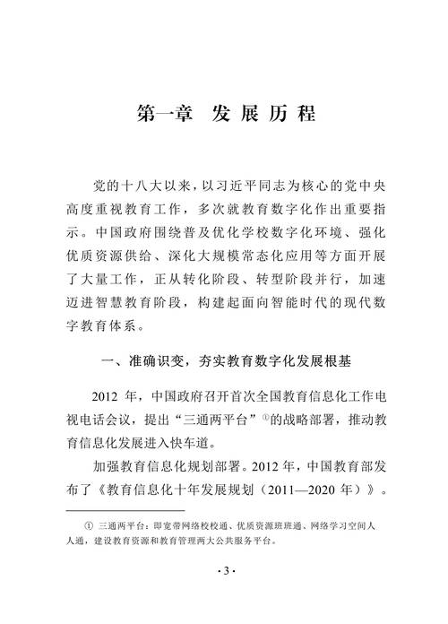 教育类参考文献2025-图3