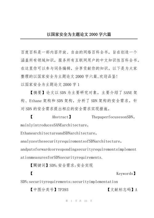 安全事件的研究小论文-图3