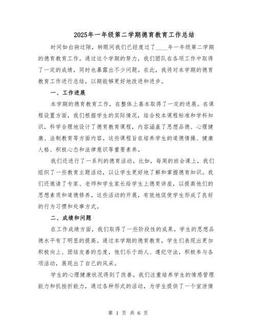 学生德育教育研究总结，成效如何？路在何方？-图1