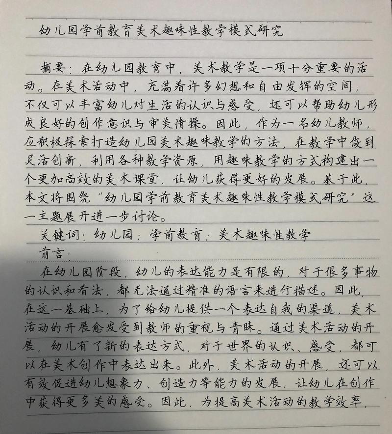 学前教育专业研究内容-图2