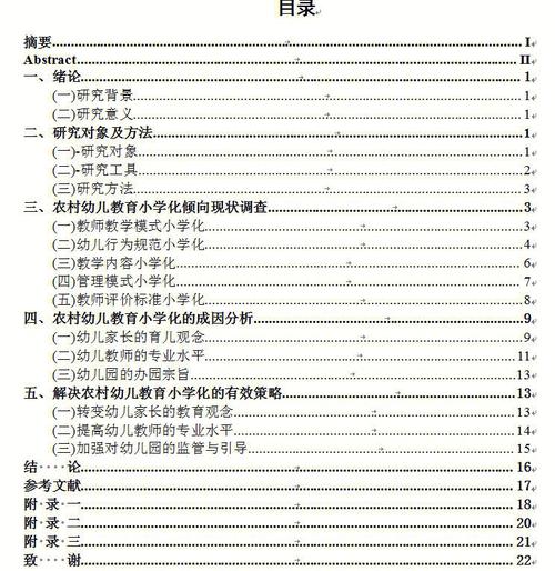 小学化教育论文参考文献有何研究价值?-图2 小学化教育论文参考文献有何研究价值?-图2