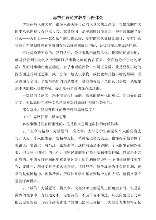 赏识教育论文孩子写的-图2