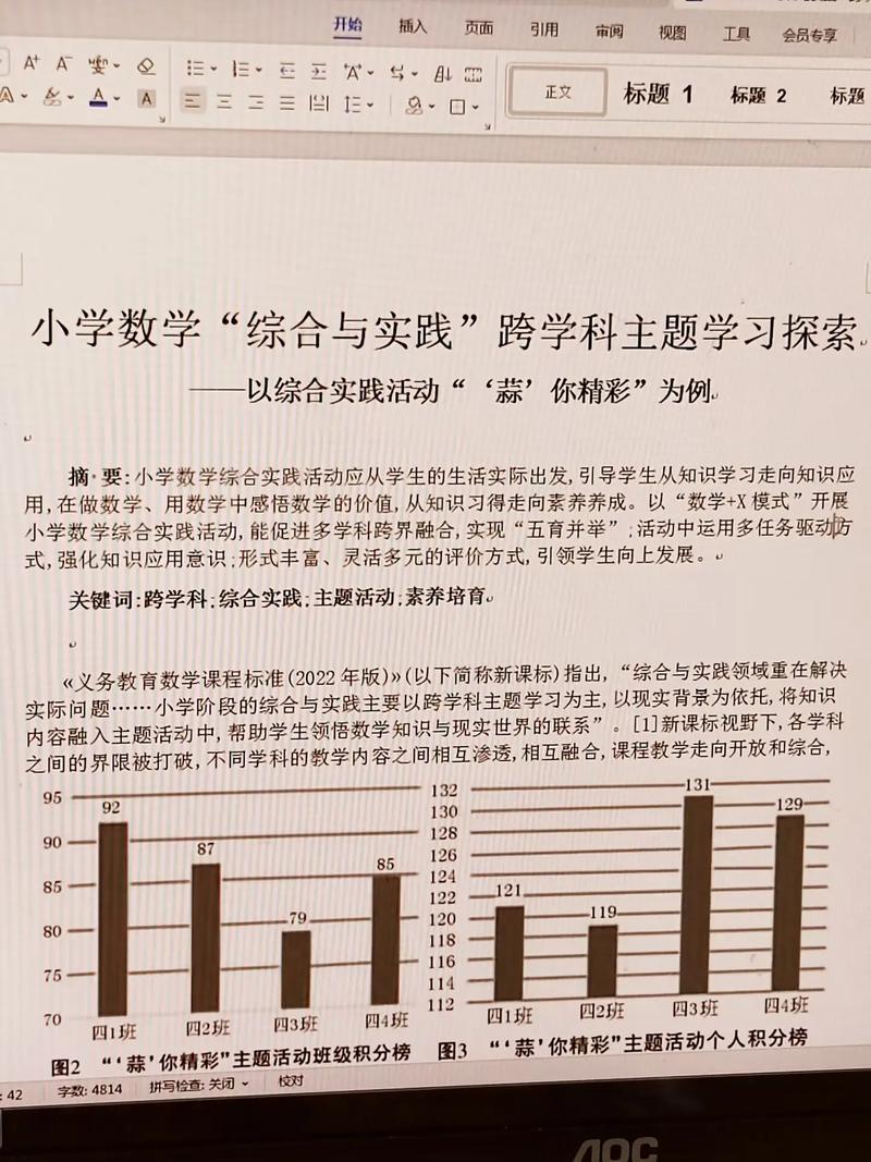 小学数学游戏论文研究-图2