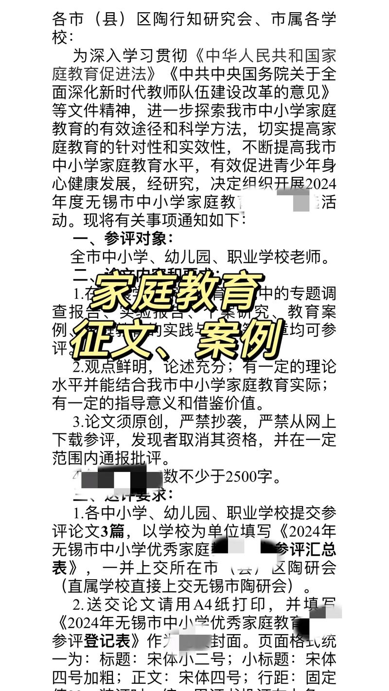 家庭教育协同育人征文-图2