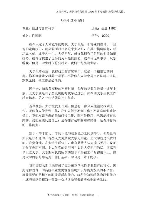 就业课论文参考文献怎么找？-图1