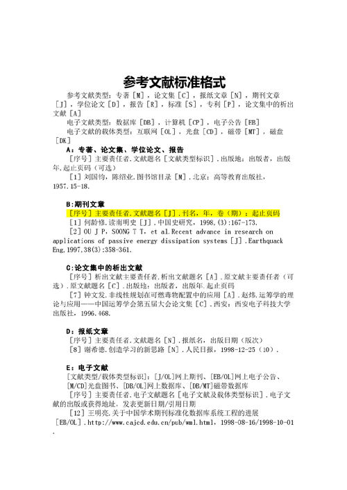 参考文献日期应该怎么写-图1