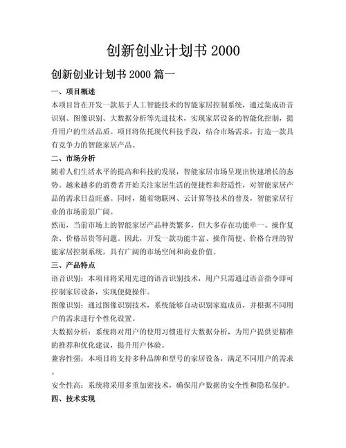 玩具创业计划参考文献有哪些？-图2