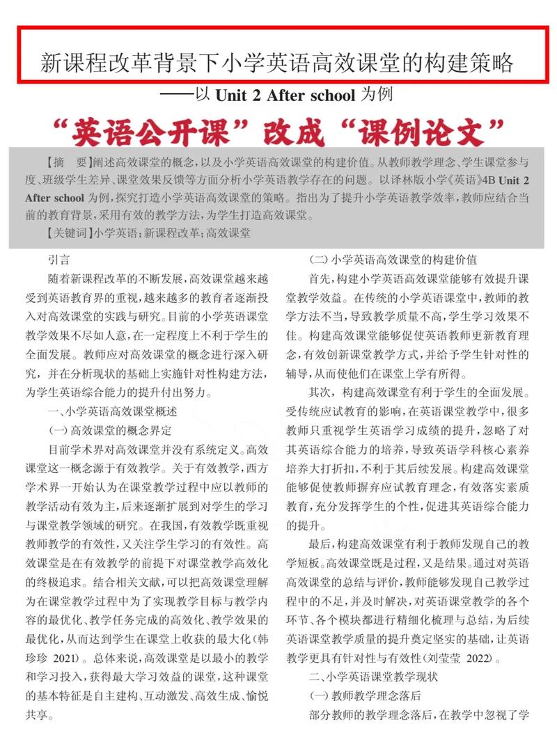 英语教育基础改革如何深化？-图1