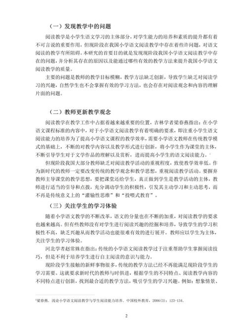 小学教育专科毕业论文如何选题？-图3