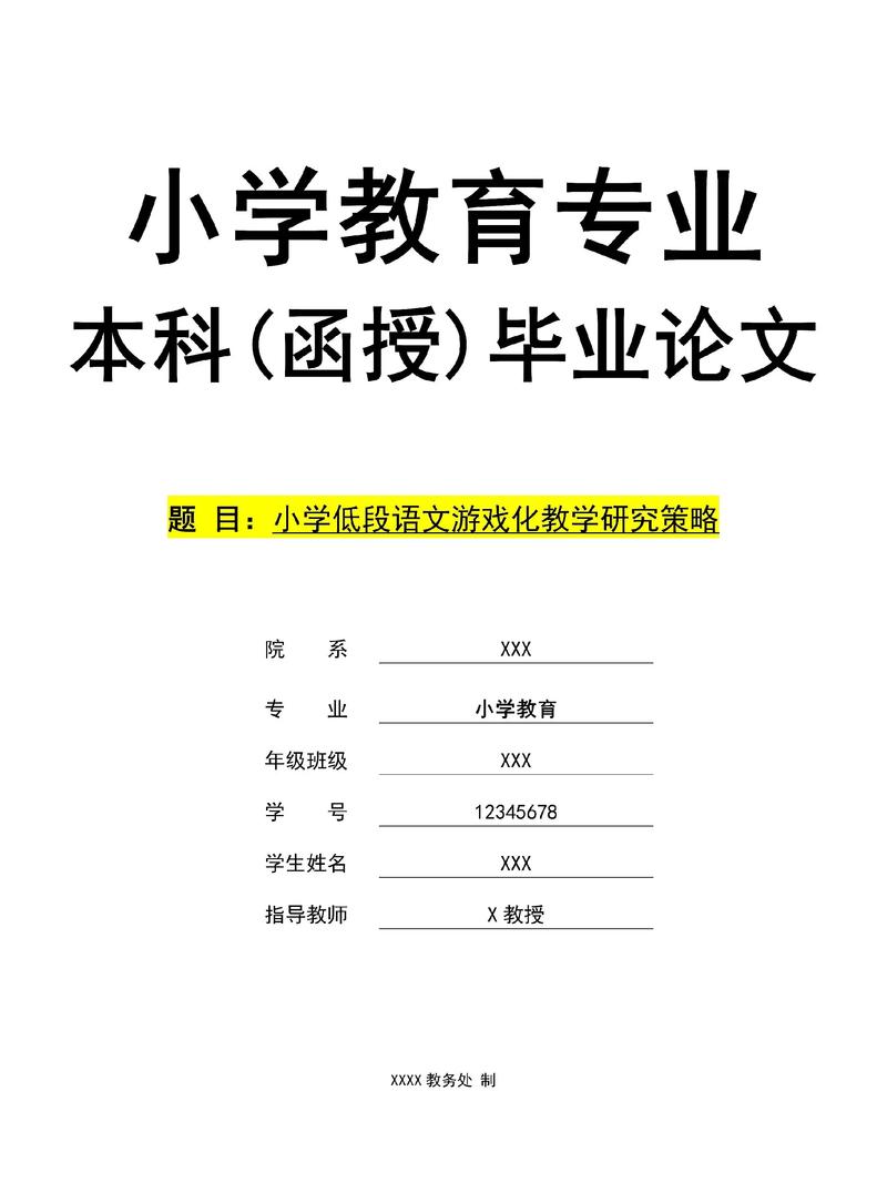 小学教育专科毕业论文如何选题？-图2