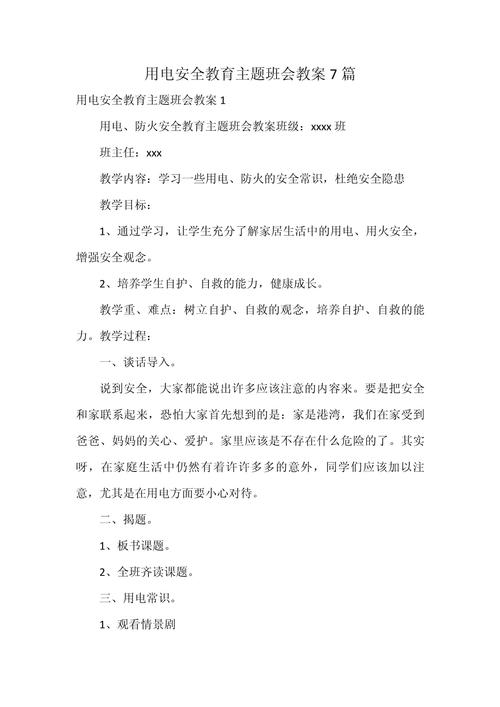 如何做好日常用火用电安全教育？-图1