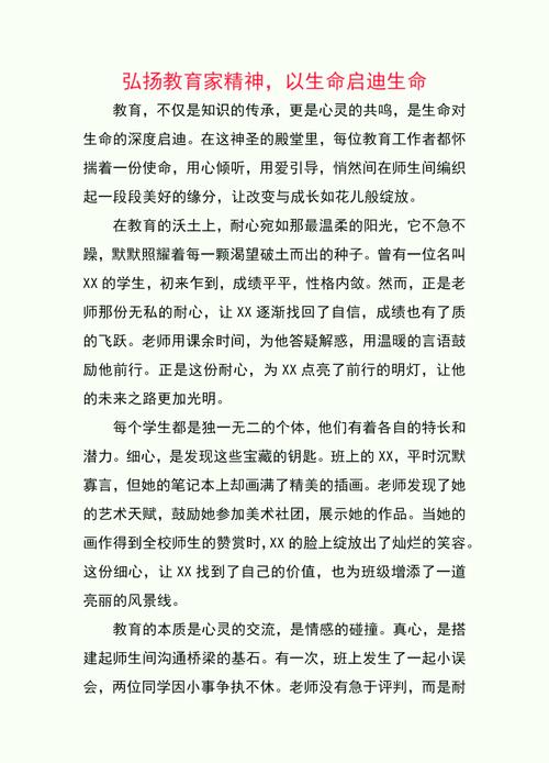 关注细节成就教育体会-图1