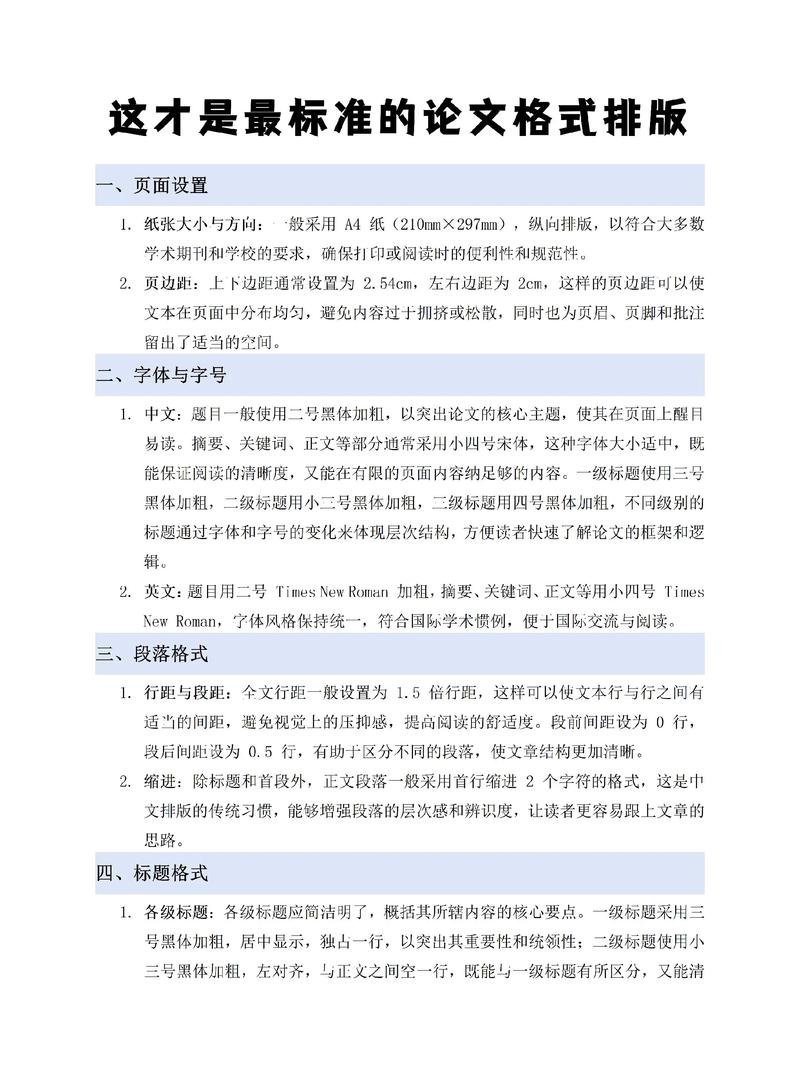 微课程论文参考文献格式有哪些规范？-图3