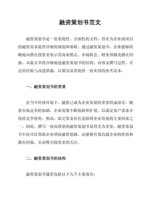 企业融资参考文献有哪些?-图1 企业融资参考文献有哪些?-图1