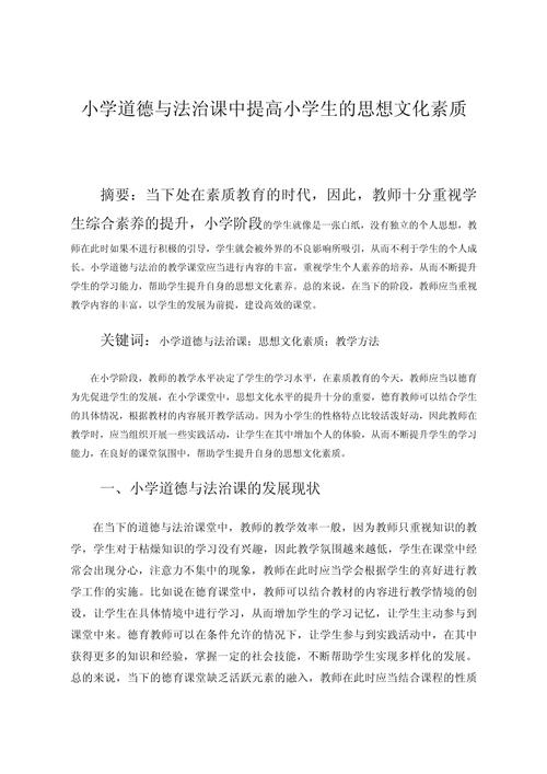 小学品德教育叙事如何有效开展?-图1 小学品德教育叙事如何有效开展?-图1