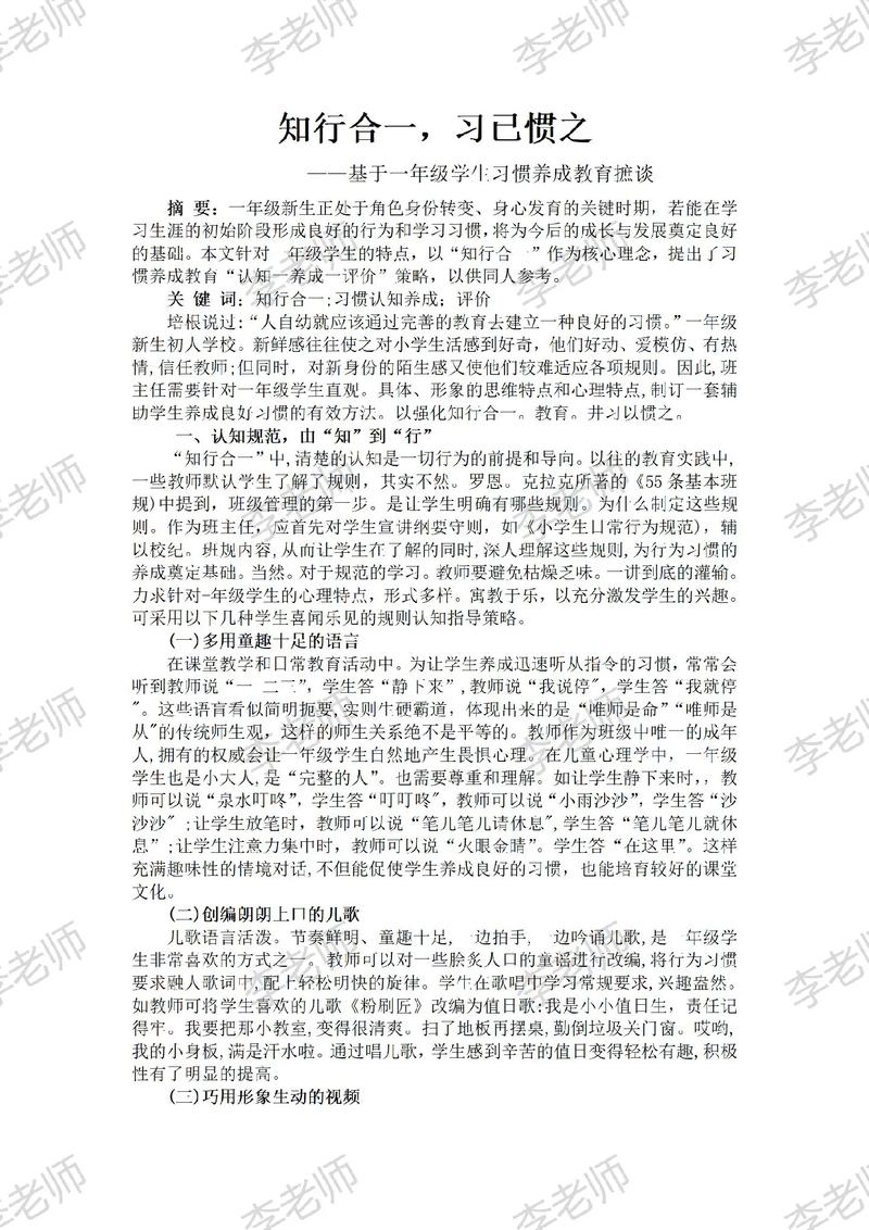 小学品德教育叙事如何有效开展?-图3 小学品德教育叙事如何有效开展?-图3