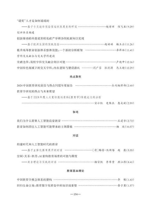 如何高效查询教育研究期刊论文？-图1