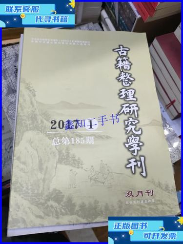 古籍整理研究学刊现状如何？-图1