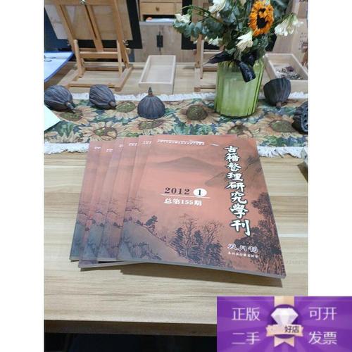 古籍整理研究学刊现状如何？-图2