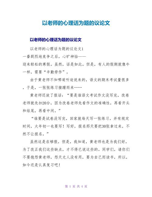 教师心理如何影响教育效果？-图1