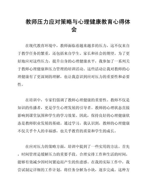 教师心理如何影响教育效果？-图2