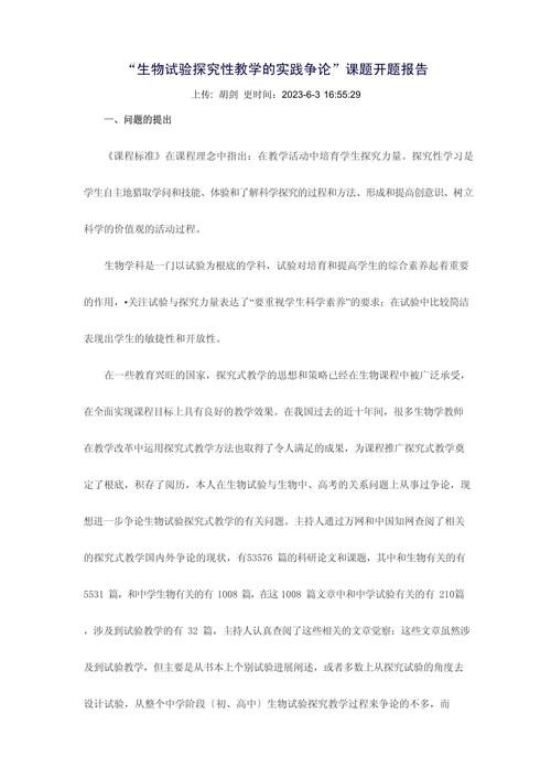 课题研究如何融入探究性教学?-图2 课题研究如何融入探究性教学?-图2