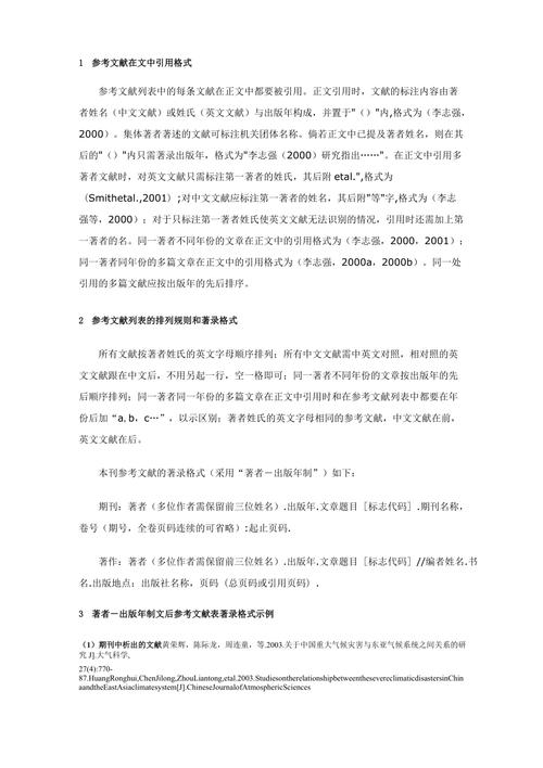 参考文献在文中引用格式-图1