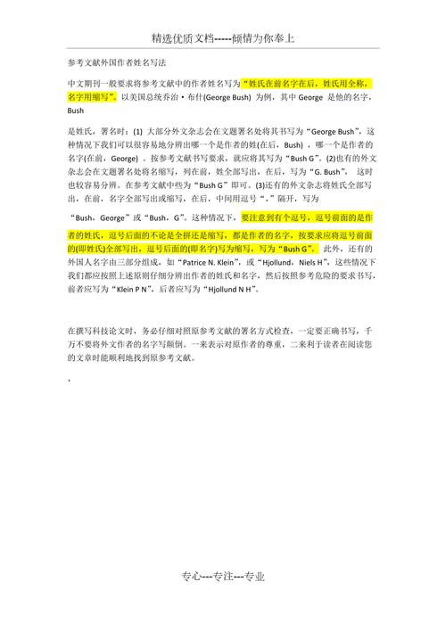 名字加粗的参考文献格式如何规范？-图1