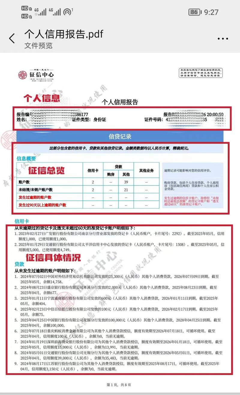 关于银行征信问题研究-图3 关于银行征信问题研究-图3
