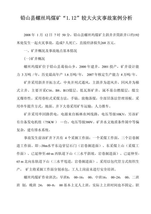 煤矿论文参考文献有哪些规范？-图1