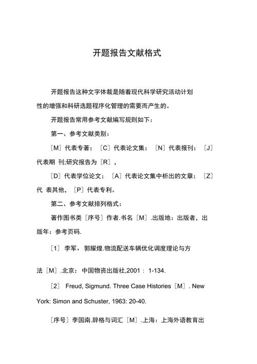 开题报告参考文献怎么写？-图2