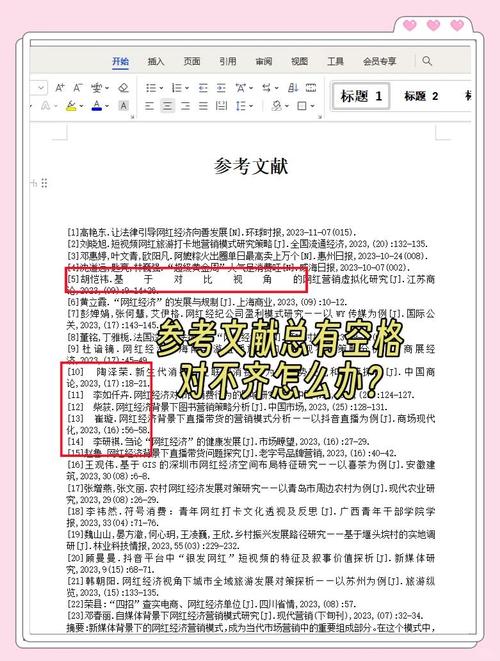 校稿中如何增加参考文献-图1