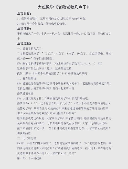 大班幼儿数学研究报告-图3