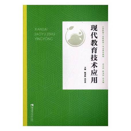 现代教育技术应用方法-图3 现代教育技术应用方法-图3